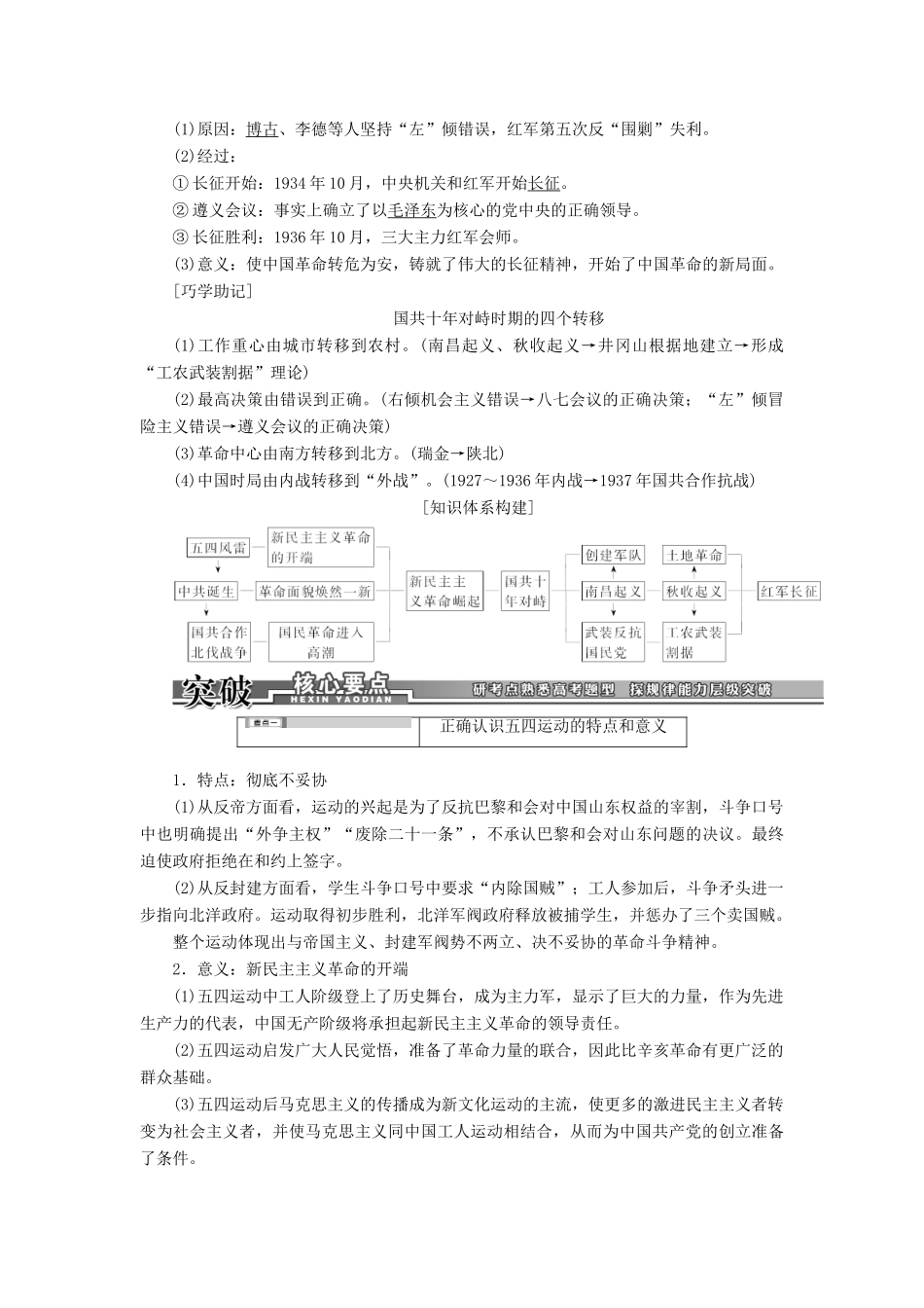 【创新方案】2014届高考历史一轮复习 第8讲新民主主义革命的崛起和国共的十年对峙学案 新人教版_第3页