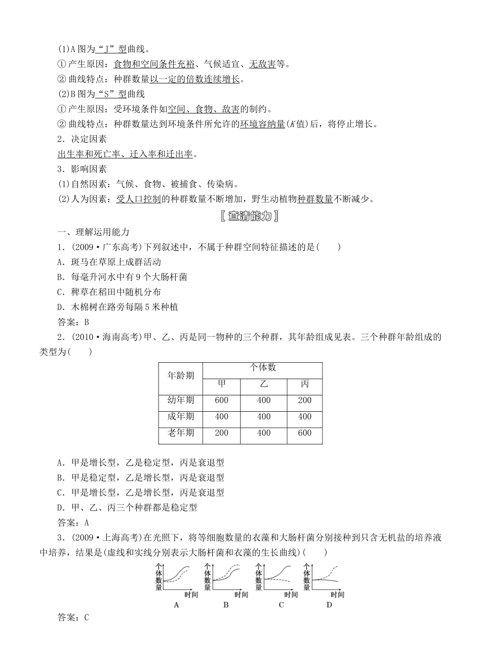 【三维设计】2015届高考生物一轮精品讲义 3.1 种群的特征和数量变化 新人教版必修3_第2页