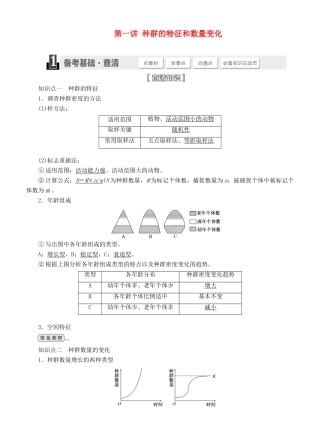 【三维设计】2015届高考生物一轮精品讲义 3.1 种群的特征和数量变化 新人教版必修3