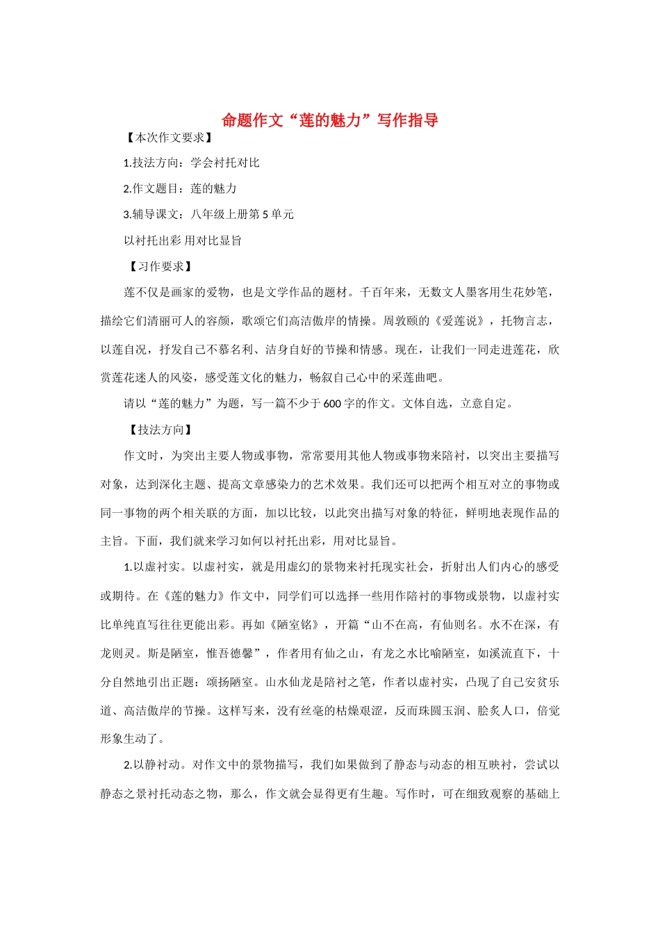 【吹尽狂沙系列】高中语文 经典话题作文题写作指导 命题作文“莲的魅力”写作指导_第1页