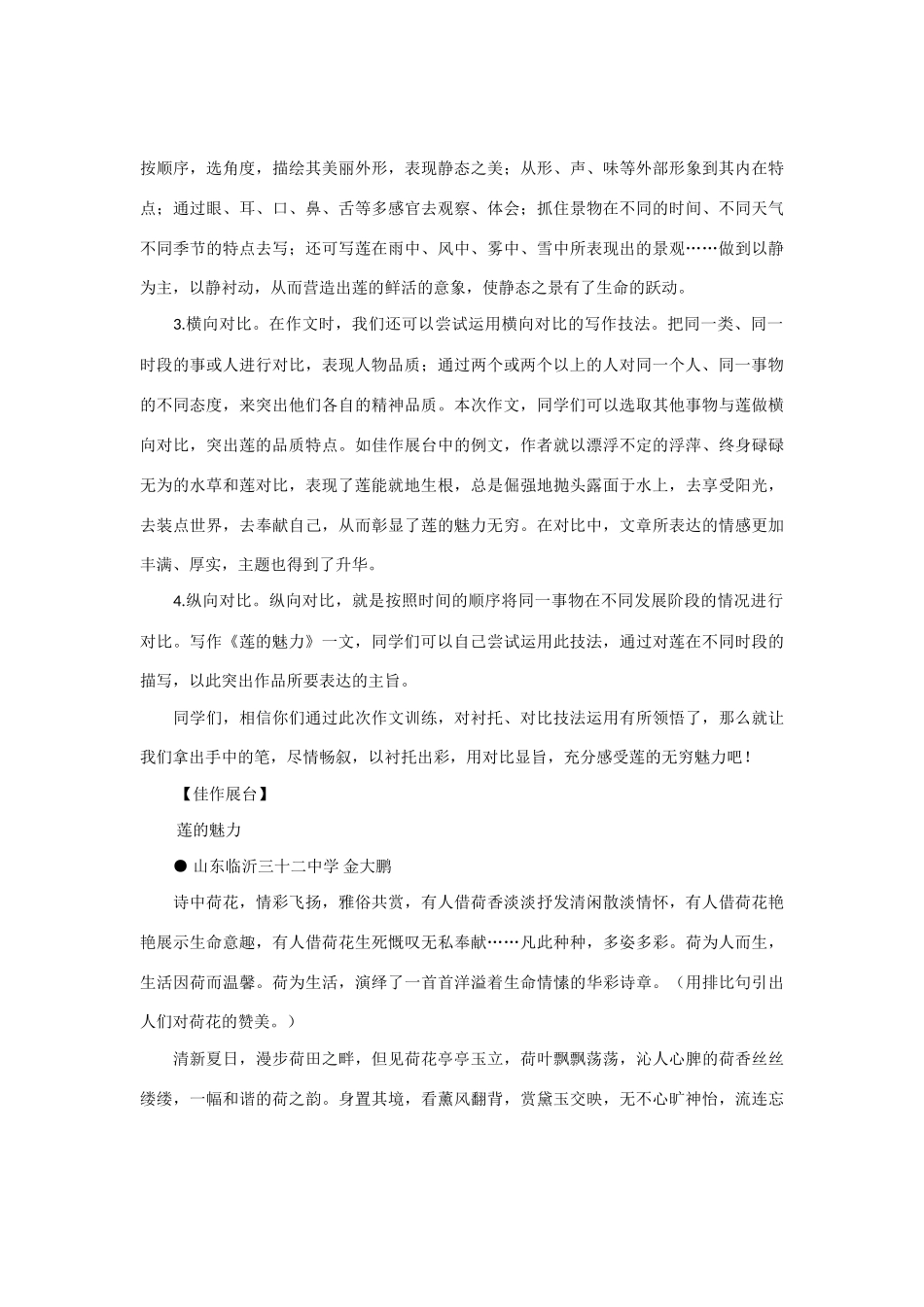 【吹尽狂沙系列】高中语文 经典话题作文题写作指导 命题作文“莲的魅力”写作指导_第2页