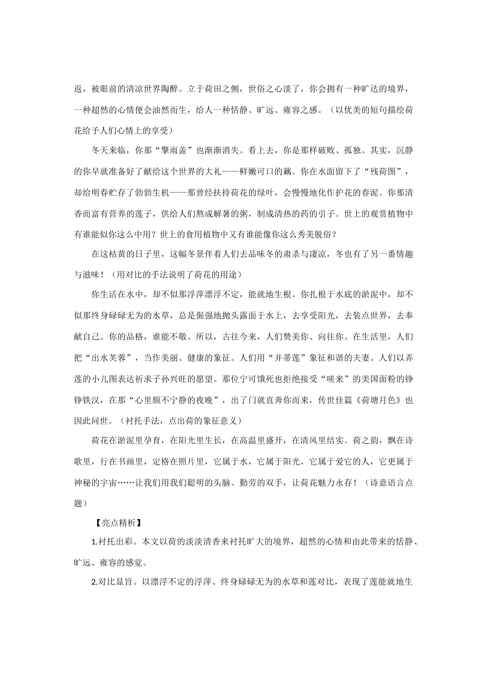 【吹尽狂沙系列】高中语文 经典话题作文题写作指导 命题作文“莲的魅力”写作指导_第3页