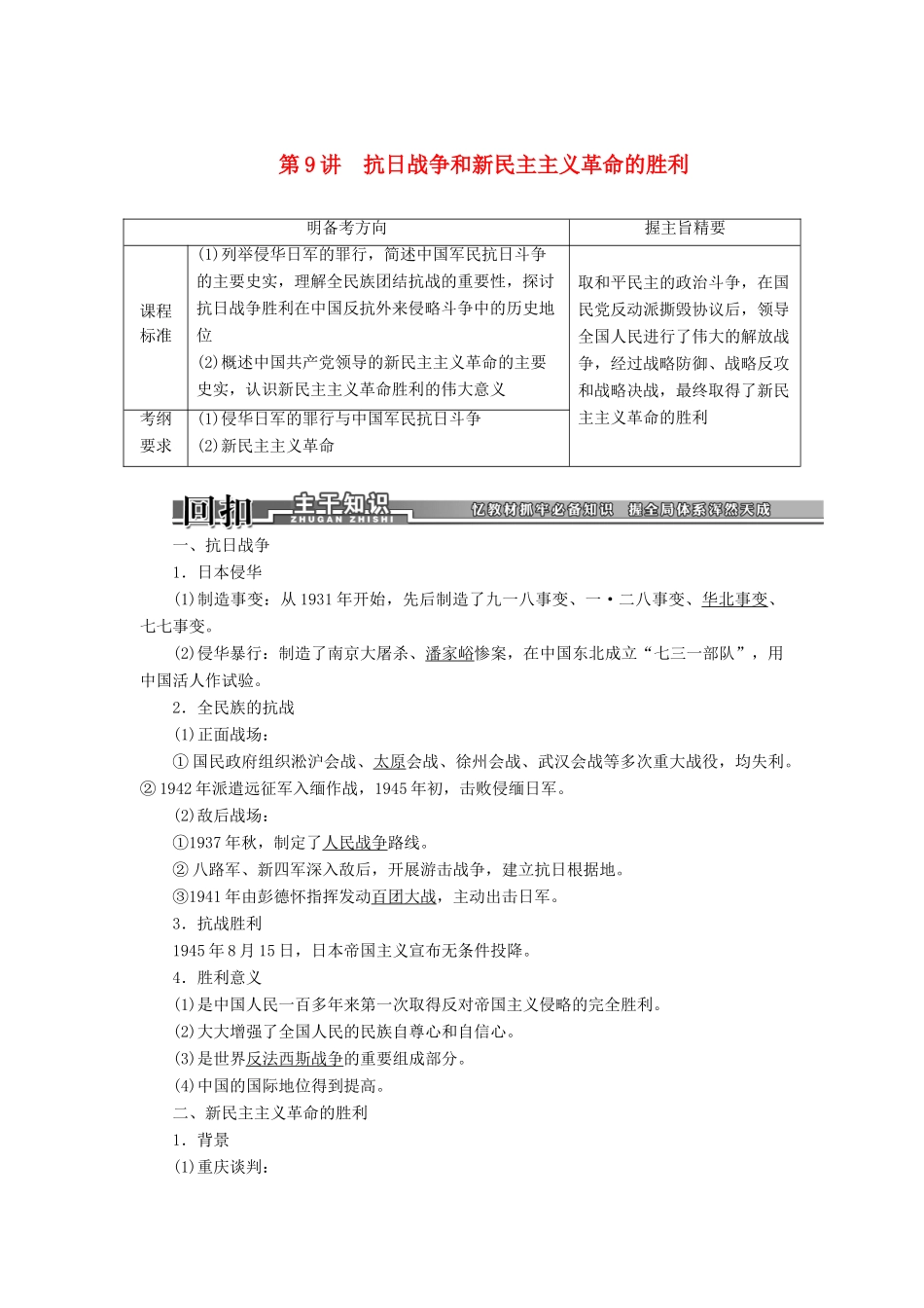 【创新方案】2014届高考历史一轮复习 第9讲抗日战争和新民主主义革命的胜利学案 新人教版_第1页