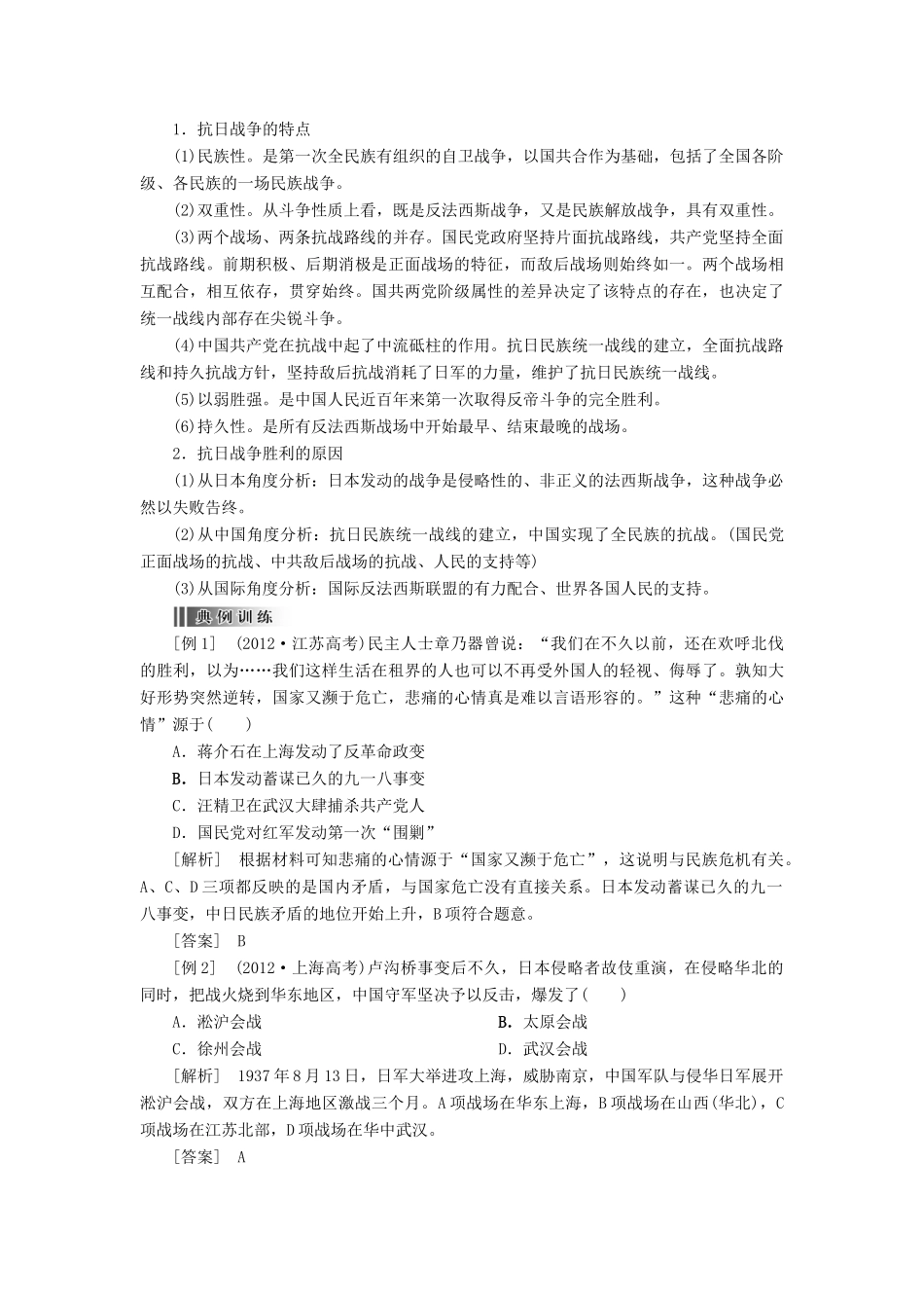 【创新方案】2014届高考历史一轮复习 第9讲抗日战争和新民主主义革命的胜利学案 新人教版_第3页