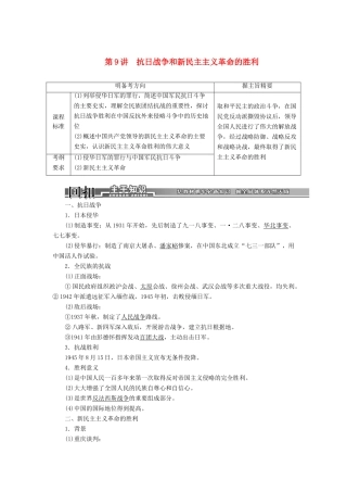 【创新方案】2014届高考历史一轮复习 第9讲抗日战争和新民主主义革命的胜利学案 新人教版