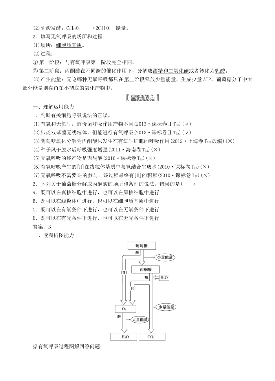【三维设计】2015届高考生物一轮精品讲义 3.2 ATP的主要来源-细胞呼吸 新人教版必修1_第2页
