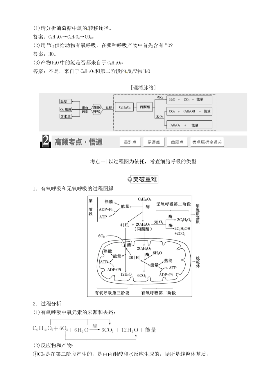 【三维设计】2015届高考生物一轮精品讲义 3.2 ATP的主要来源-细胞呼吸 新人教版必修1_第3页