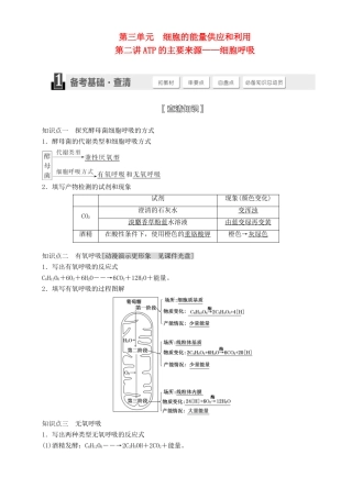【三维设计】2015届高考生物一轮精品讲义 3.2 ATP的主要来源-细胞呼吸 新人教版必修1