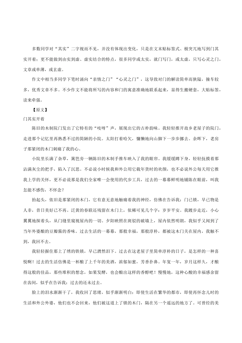 【吹尽狂沙系列】高中语文 经典话题作文题写作指导 命题作文“门其实开着”作文升格示例_第2页