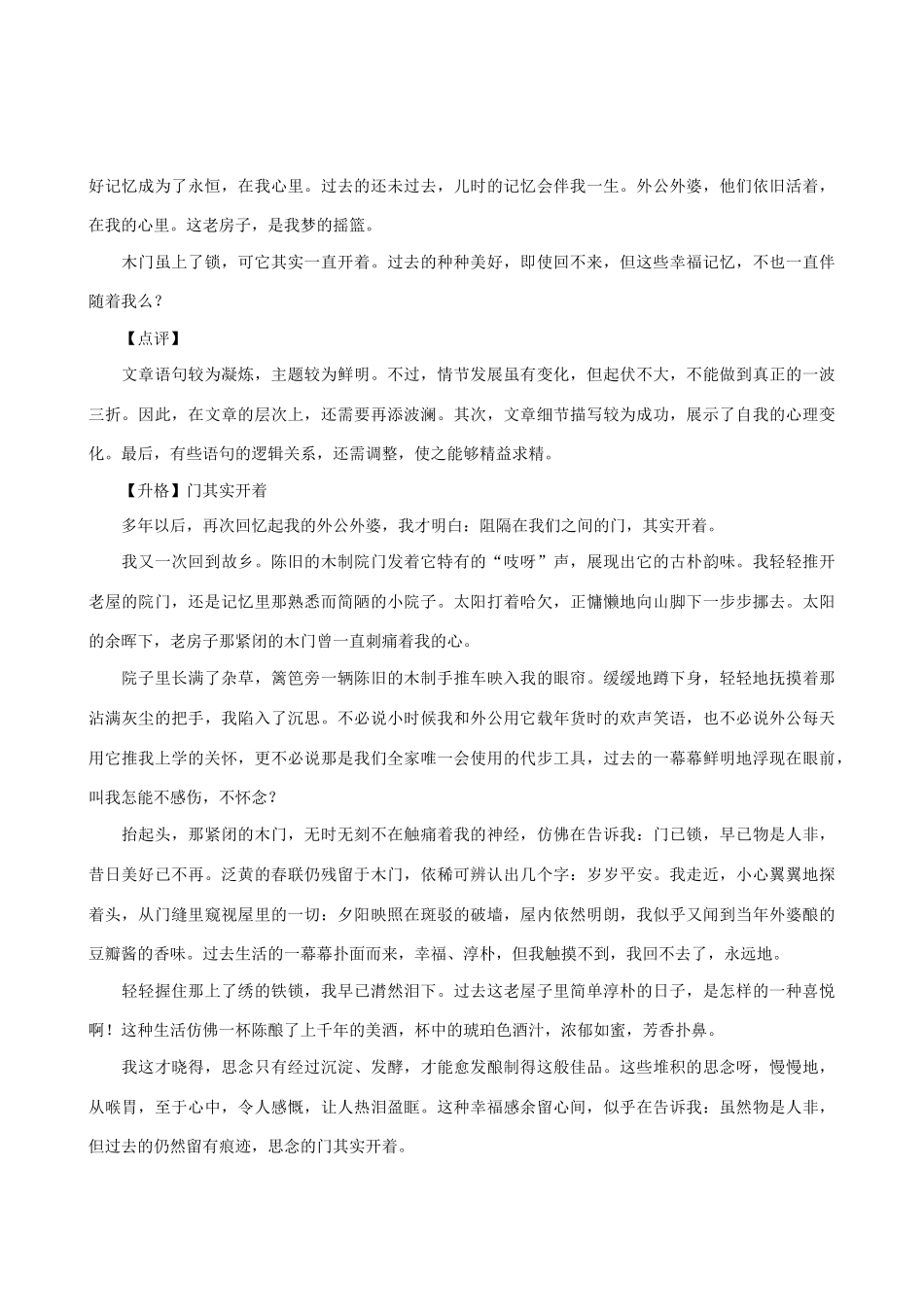 【吹尽狂沙系列】高中语文 经典话题作文题写作指导 命题作文“门其实开着”作文升格示例_第3页