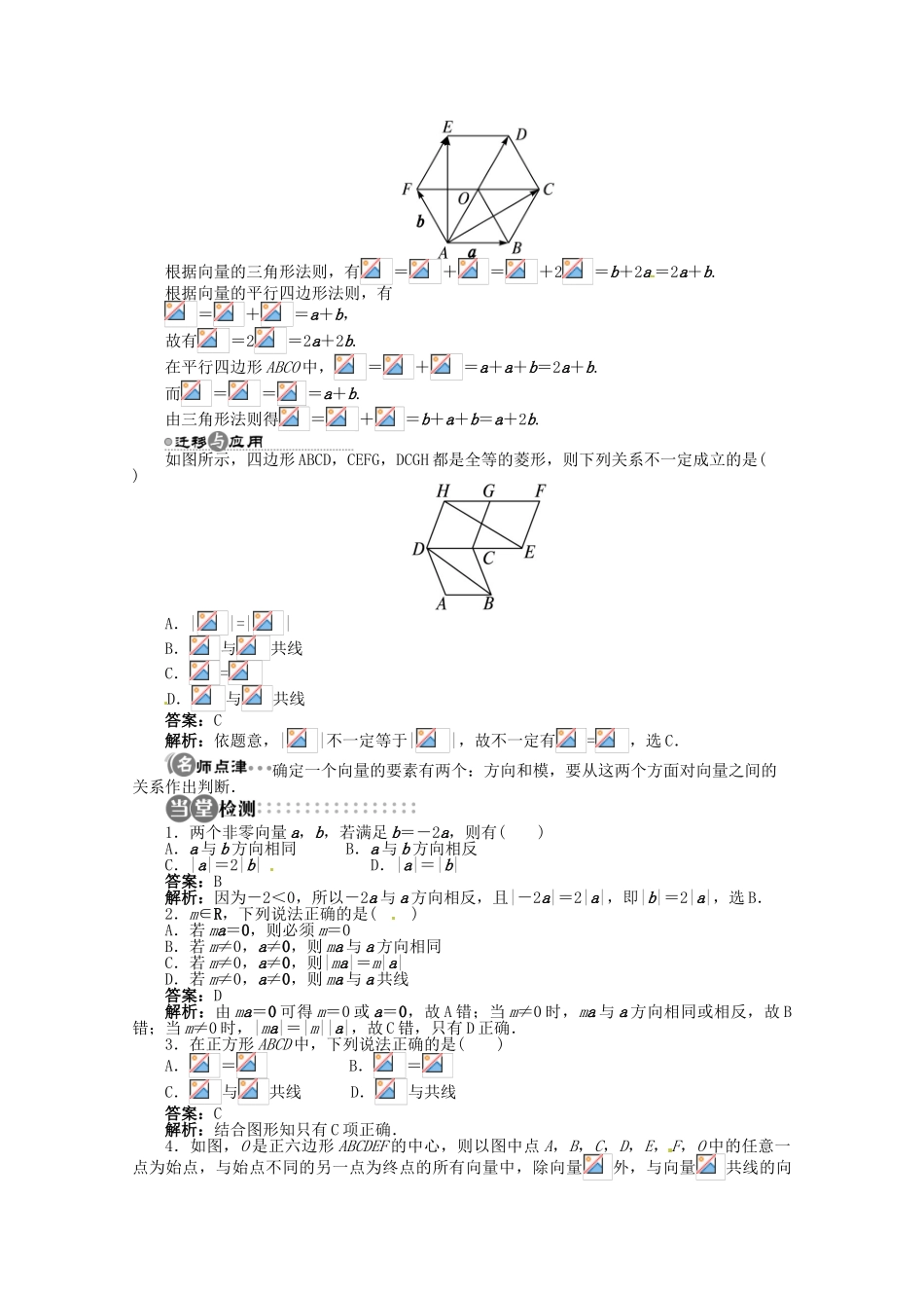 【优化指导】高中数学（基础预习+课堂探究+达标训练）4.3 向量与实数相乘第一课时精品导学案 湘教版必修2_第3页