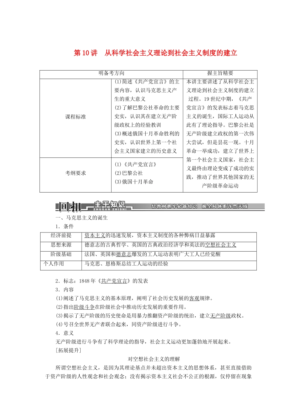 【创新方案】2014届高考历史一轮复习 第10讲从科学社会主义理论到社会主义制度的建立学案 新人教版_第1页
