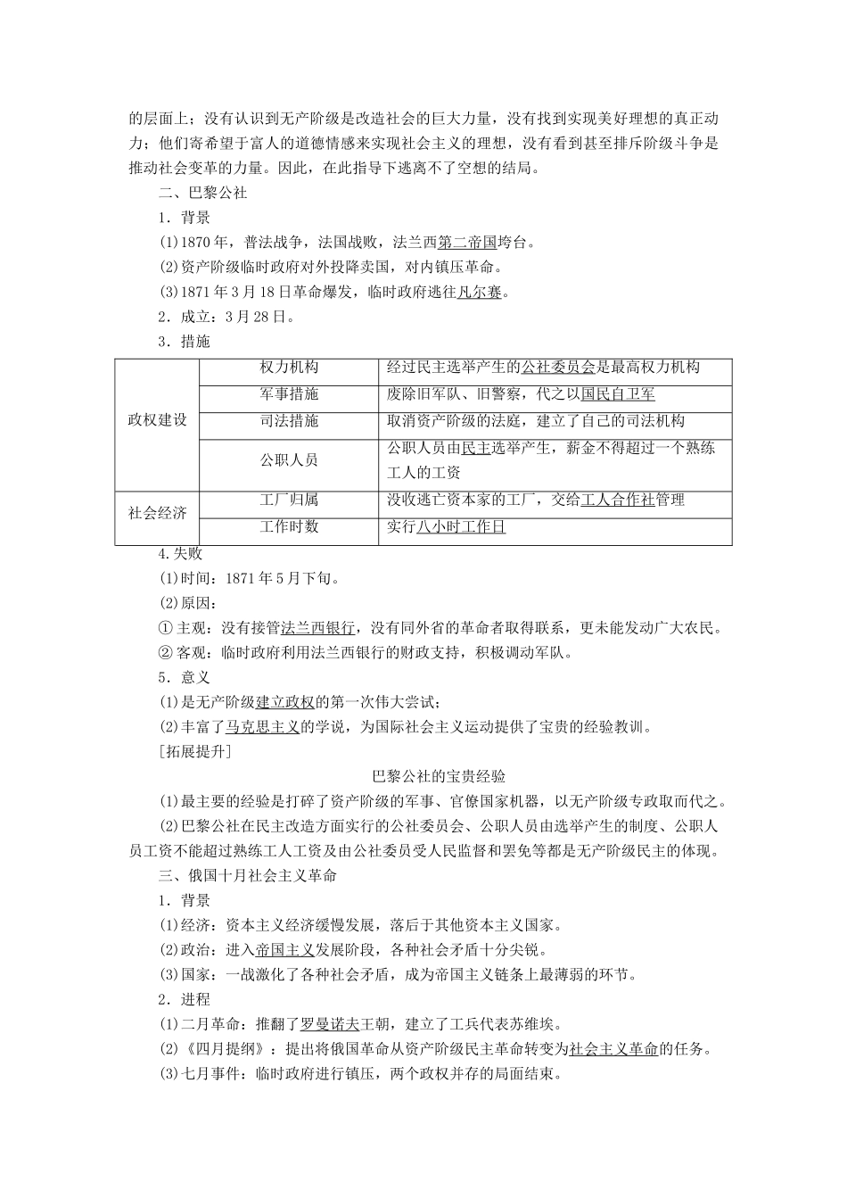 【创新方案】2014届高考历史一轮复习 第10讲从科学社会主义理论到社会主义制度的建立学案 新人教版_第2页