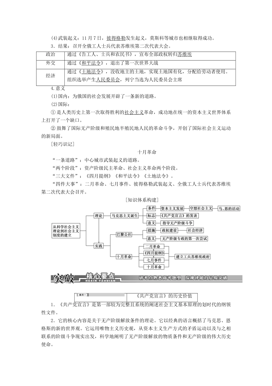 【创新方案】2014届高考历史一轮复习 第10讲从科学社会主义理论到社会主义制度的建立学案 新人教版_第3页