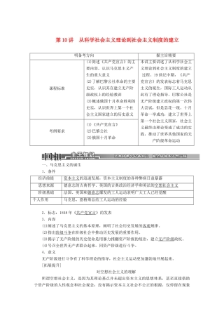 【创新方案】2014届高考历史一轮复习 第10讲从科学社会主义理论到社会主义制度的建立学案 新人教版