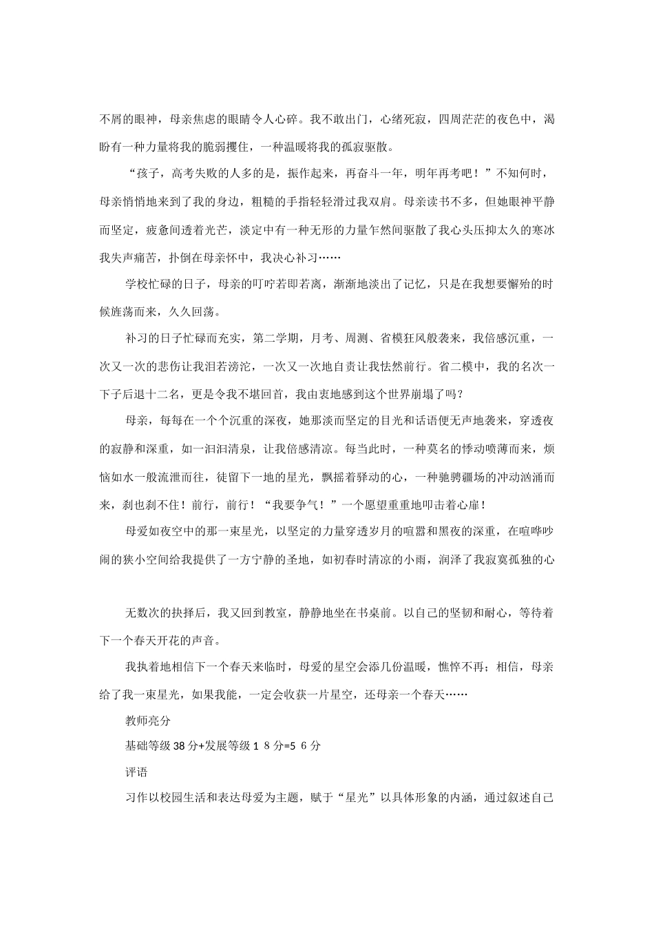 【吹尽狂沙系列】高中语文 经典话题作文题写作指导 命题作文“那一束星光,照亮你我”写作导引_第2页