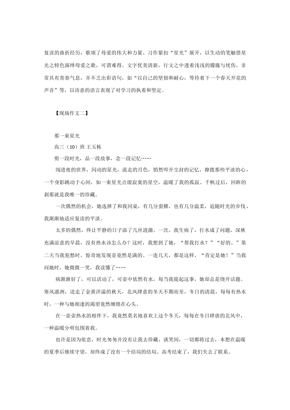 【吹尽狂沙系列】高中语文 经典话题作文题写作指导 命题作文“那一束星光,照亮你我”写作导引_第3页