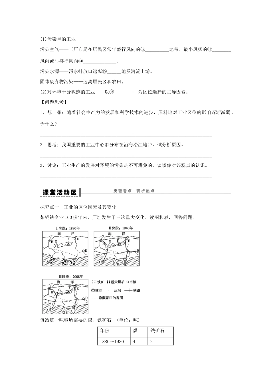 【创新设计】（四川专用）2014版高三地理一轮复习 工业的区位因素与区位选择学案 新人教版_第2页