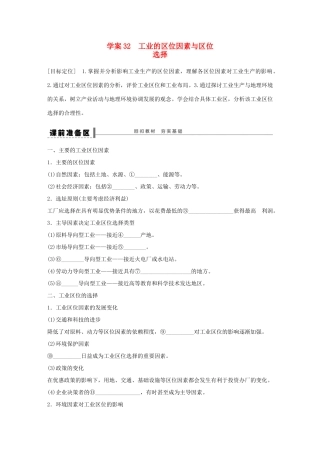 【创新设计】（四川专用）2014版高三地理一轮复习 工业的区位因素与区位选择学案 新人教版