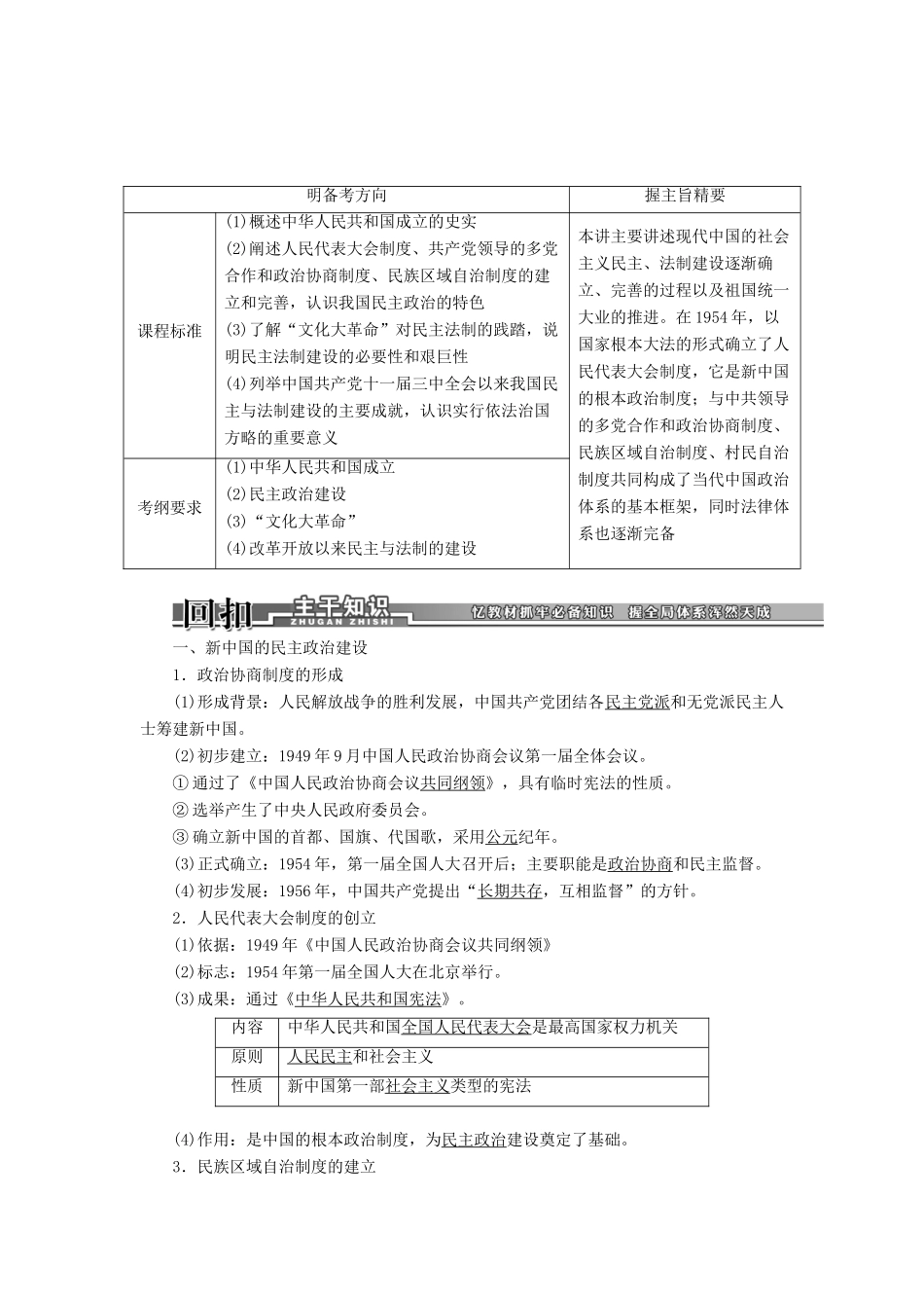 【创新方案】2014届高考历史一轮复习 第11讲 现代中国的民主政治建设学案 新人教版_第1页