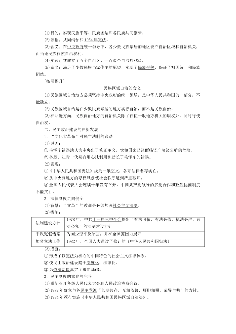 【创新方案】2014届高考历史一轮复习 第11讲 现代中国的民主政治建设学案 新人教版_第2页