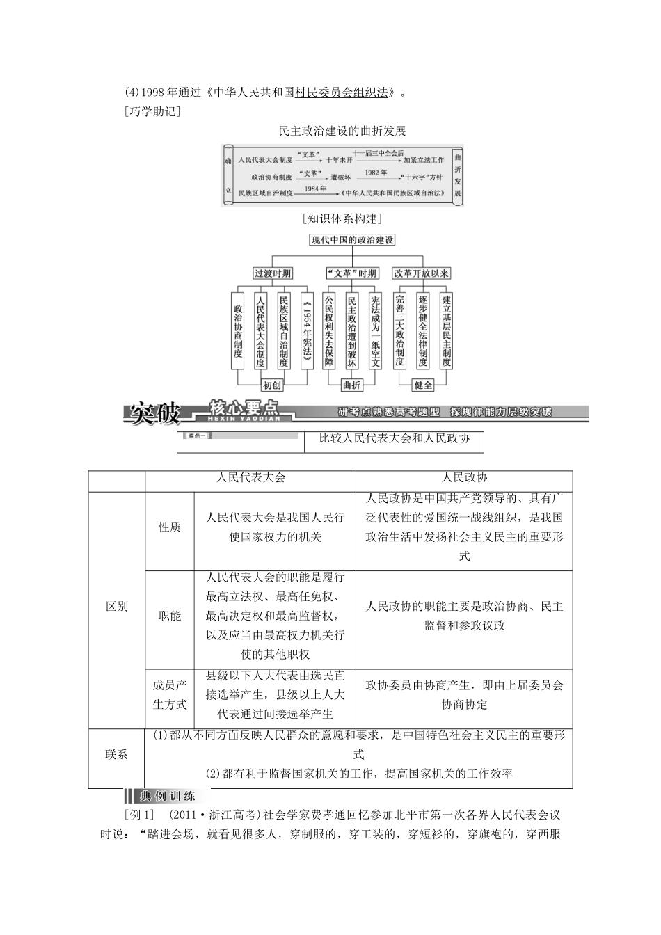 【创新方案】2014届高考历史一轮复习 第11讲 现代中国的民主政治建设学案 新人教版_第3页