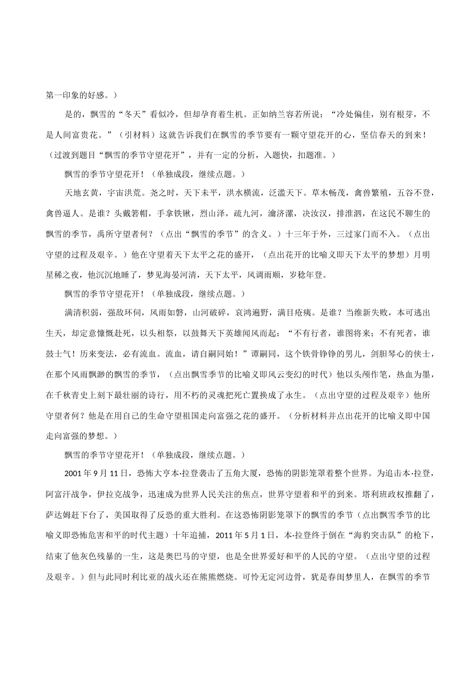 【吹尽狂沙系列】高中语文 经典话题作文题写作指导 命题作文“飘雪的季节守望花开”写作导引_第2页