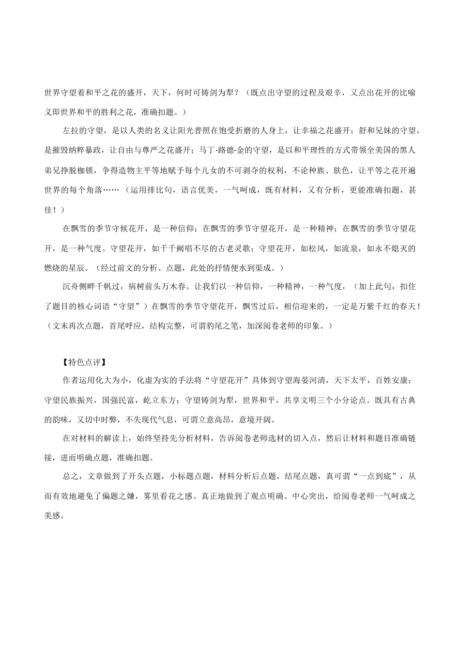 【吹尽狂沙系列】高中语文 经典话题作文题写作指导 命题作文“飘雪的季节守望花开”写作导引_第3页