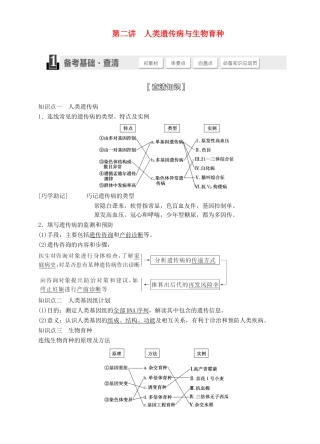 【三维设计】2015届高考生物一轮精品讲义 3.2 人类遗传病与生物育种 新人教版必修2
