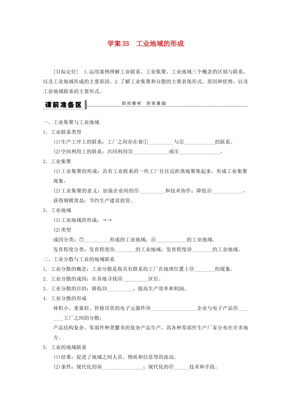 【创新设计】（四川专用）2014版高三地理一轮复习 工业地域的形成学案 新人教版_第1页