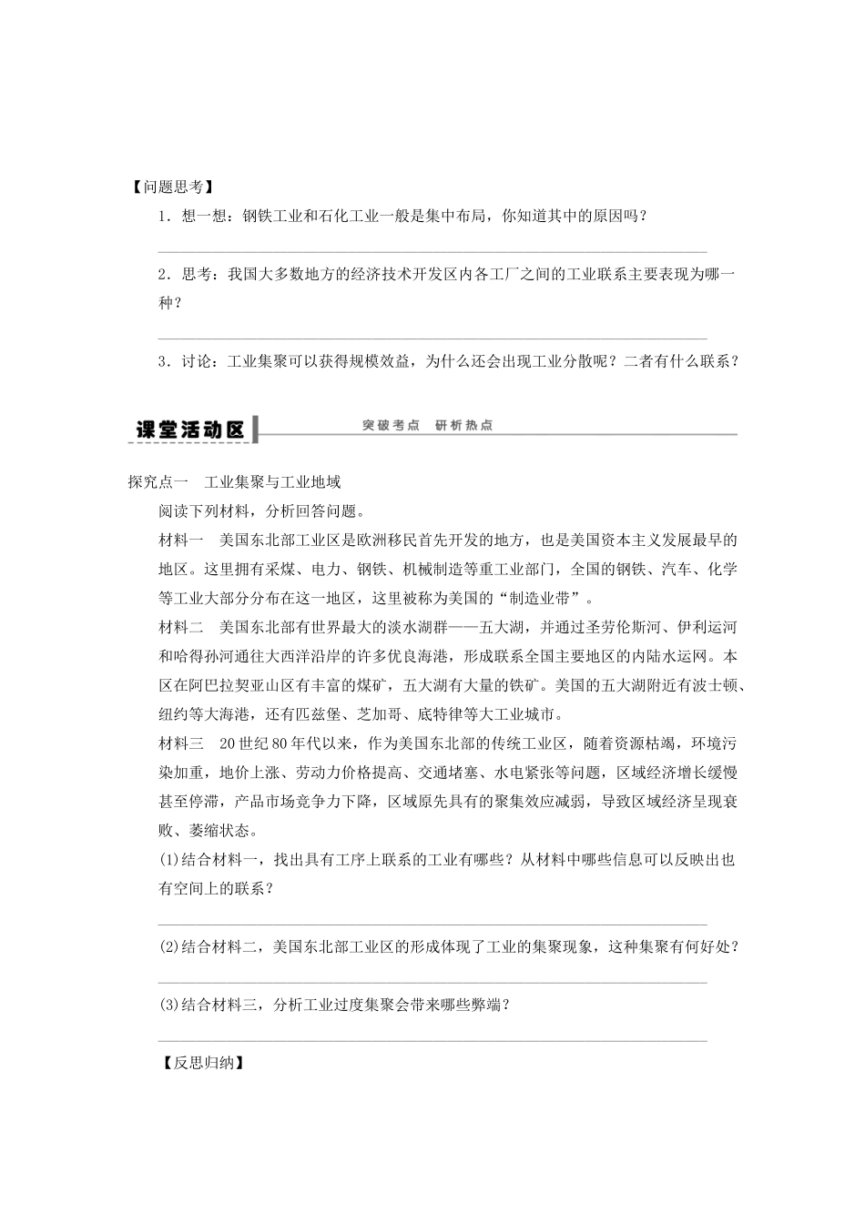【创新设计】（四川专用）2014版高三地理一轮复习 工业地域的形成学案 新人教版_第2页