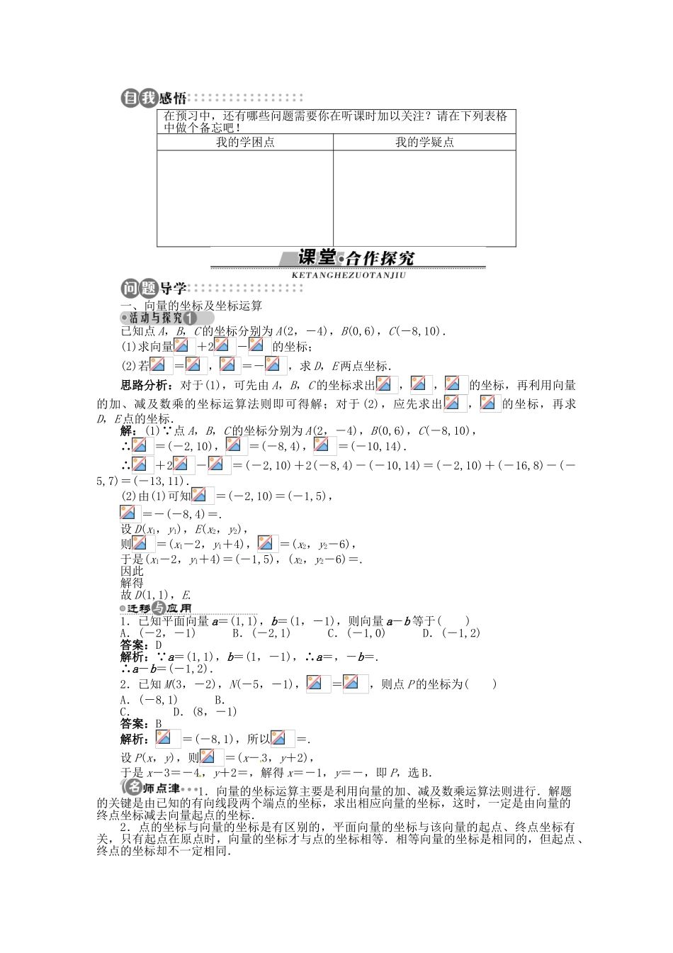【优化指导】高中数学（基础预习+课堂探究+达标训练）4.4 向量的分解与坐标表示精品导学案 湘教版必修2_第2页
