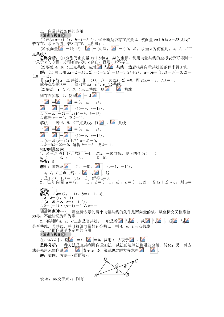 【优化指导】高中数学（基础预习+课堂探究+达标训练）4.4 向量的分解与坐标表示精品导学案 湘教版必修2_第3页