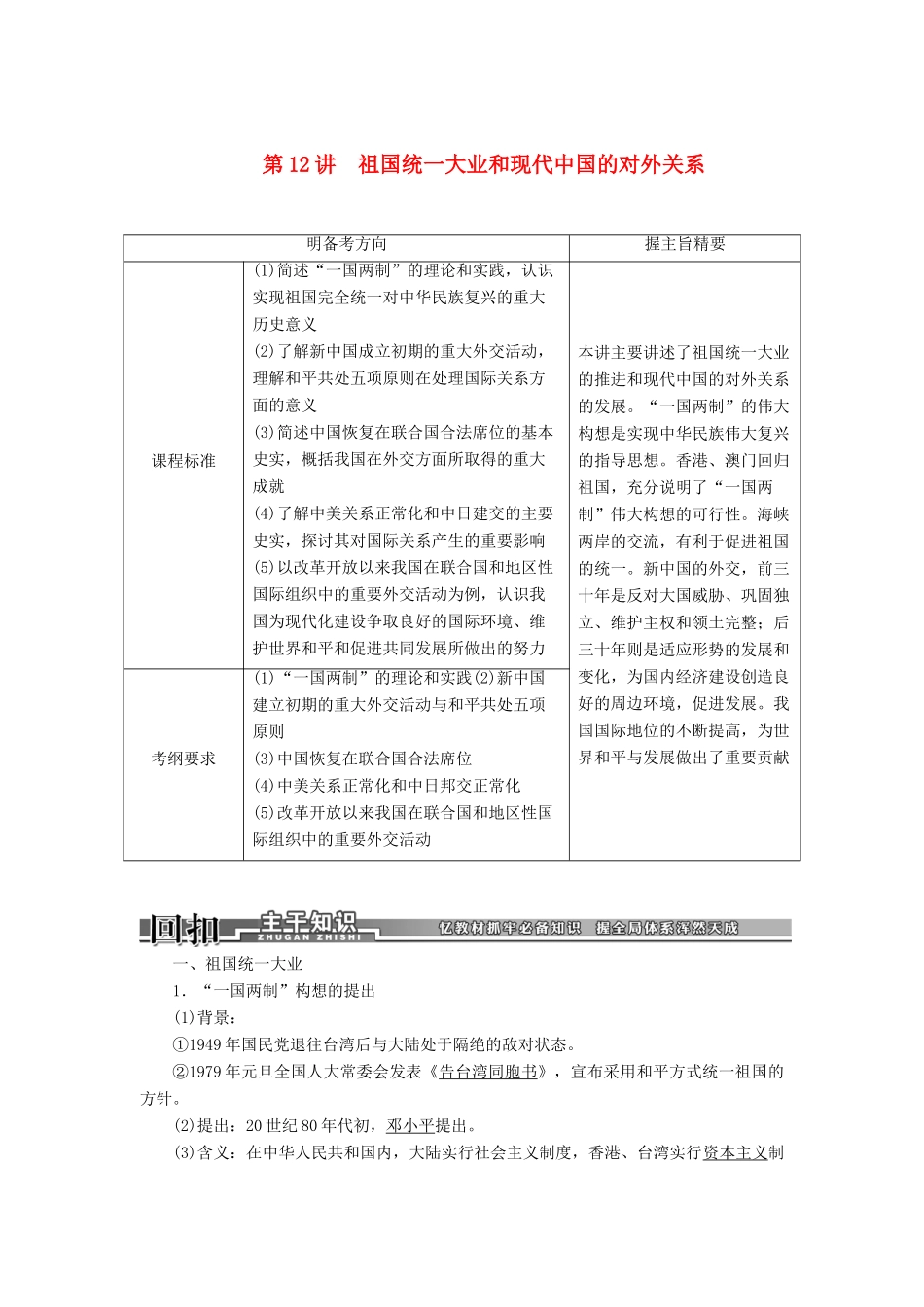 【创新方案】2014届高考历史一轮复习 第12讲祖国统一大业和现代中国的对外关系学案 新人教版_第1页