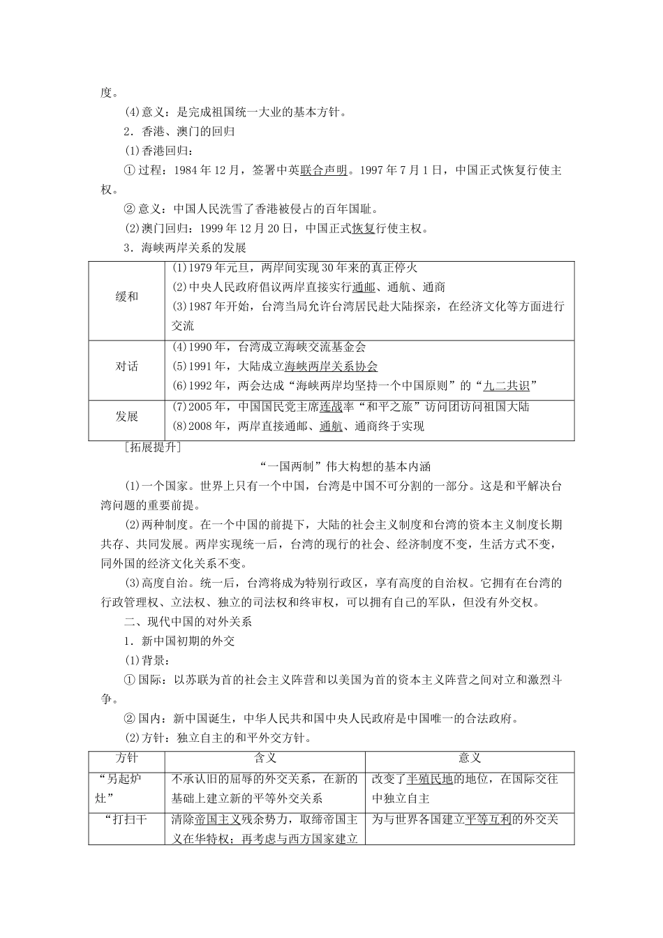 【创新方案】2014届高考历史一轮复习 第12讲祖国统一大业和现代中国的对外关系学案 新人教版_第2页