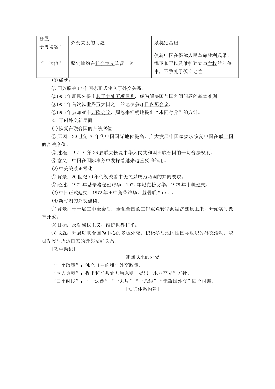 【创新方案】2014届高考历史一轮复习 第12讲祖国统一大业和现代中国的对外关系学案 新人教版_第3页