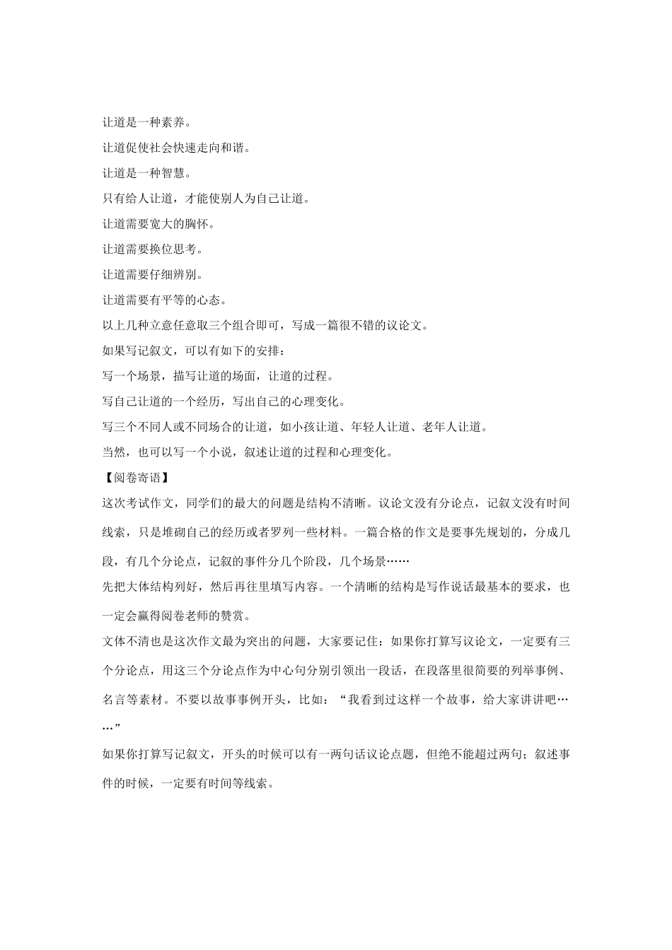 【吹尽狂沙系列】高中语文 经典话题作文题写作指导 命题作文“让道”写作导引_第2页