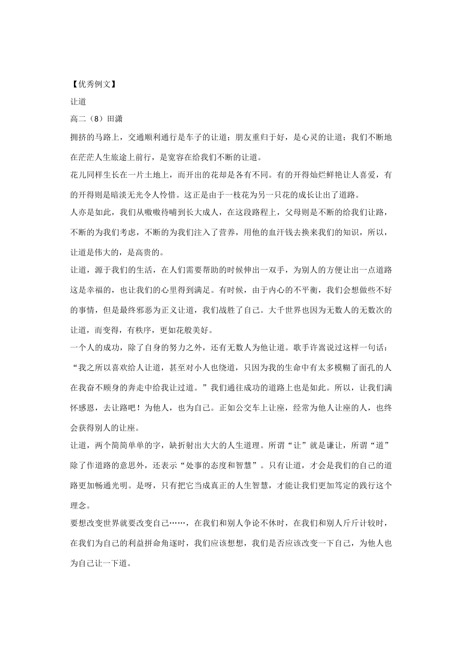 【吹尽狂沙系列】高中语文 经典话题作文题写作指导 命题作文“让道”写作导引_第3页