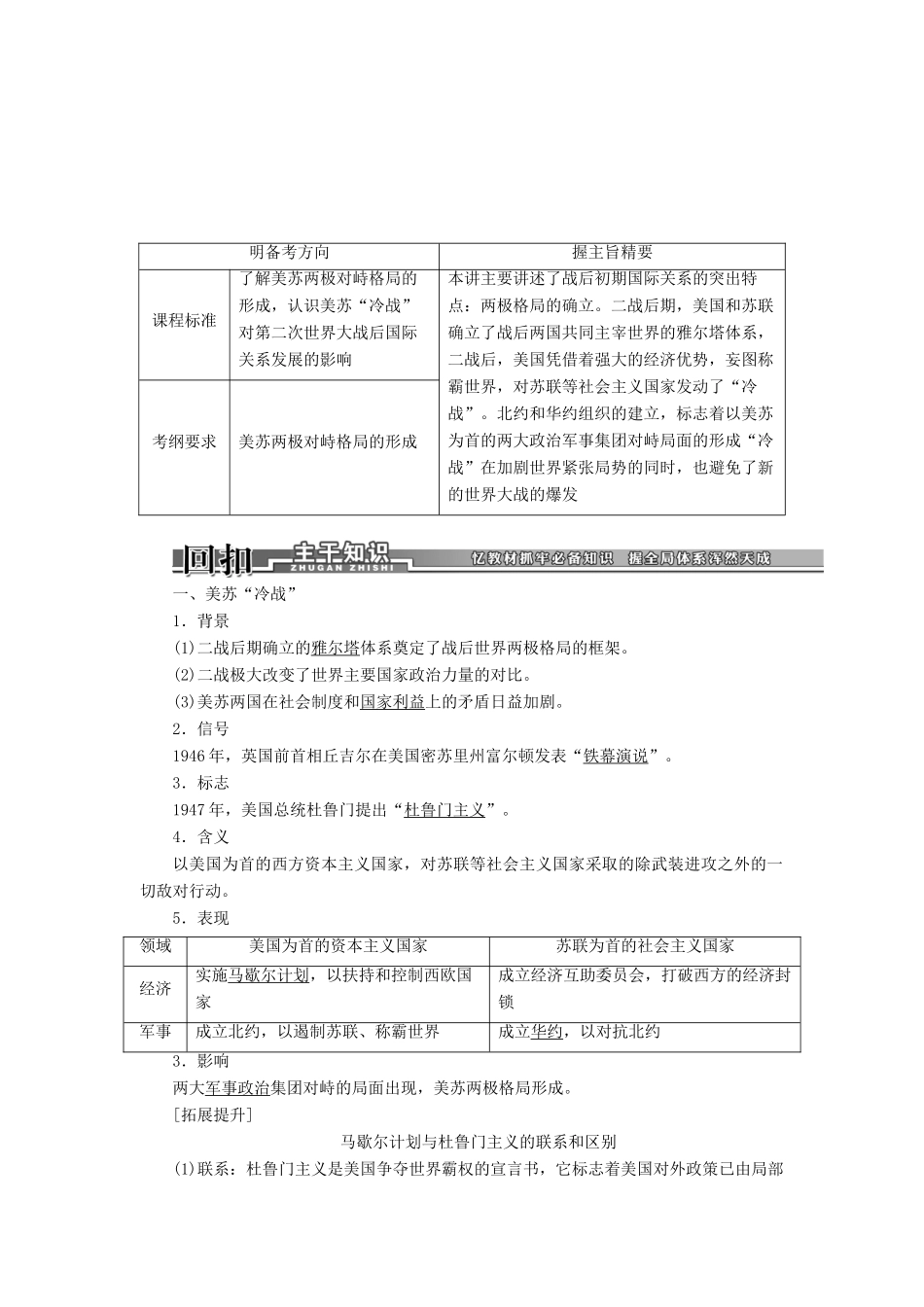 【创新方案】2014届高考历史一轮复习 第13讲 两极世界的形成学案 新人教版_第1页