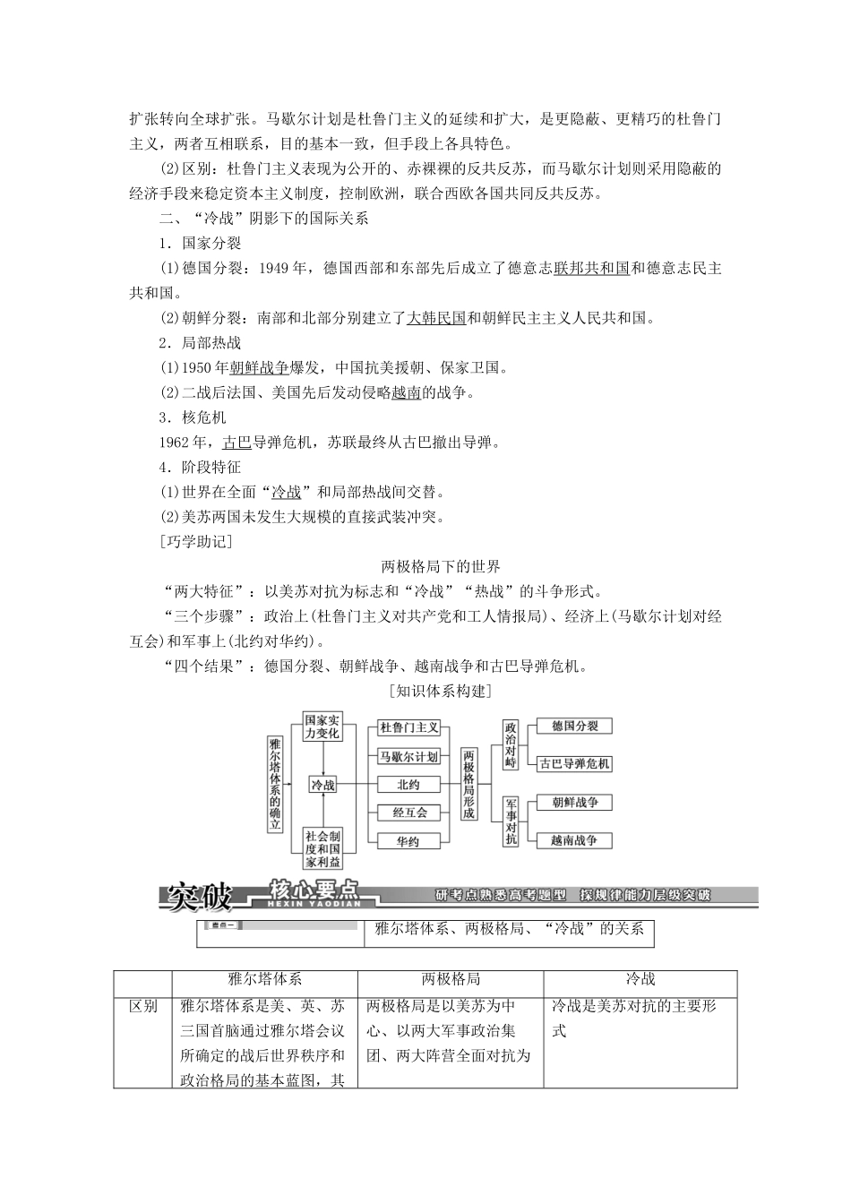 【创新方案】2014届高考历史一轮复习 第13讲 两极世界的形成学案 新人教版_第2页