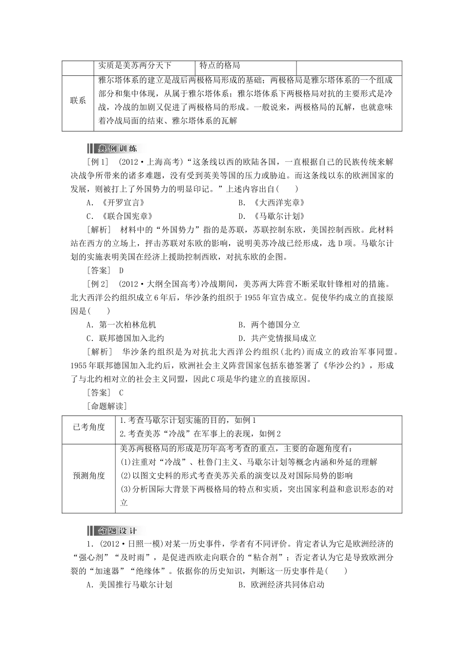 【创新方案】2014届高考历史一轮复习 第13讲 两极世界的形成学案 新人教版_第3页