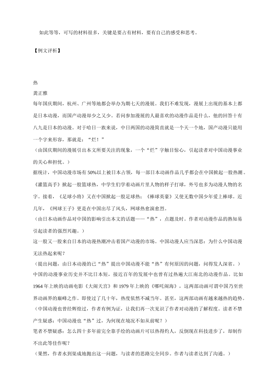 【吹尽狂沙系列】高中语文 经典话题作文题写作指导 命题作文“热”导练及点评_第2页