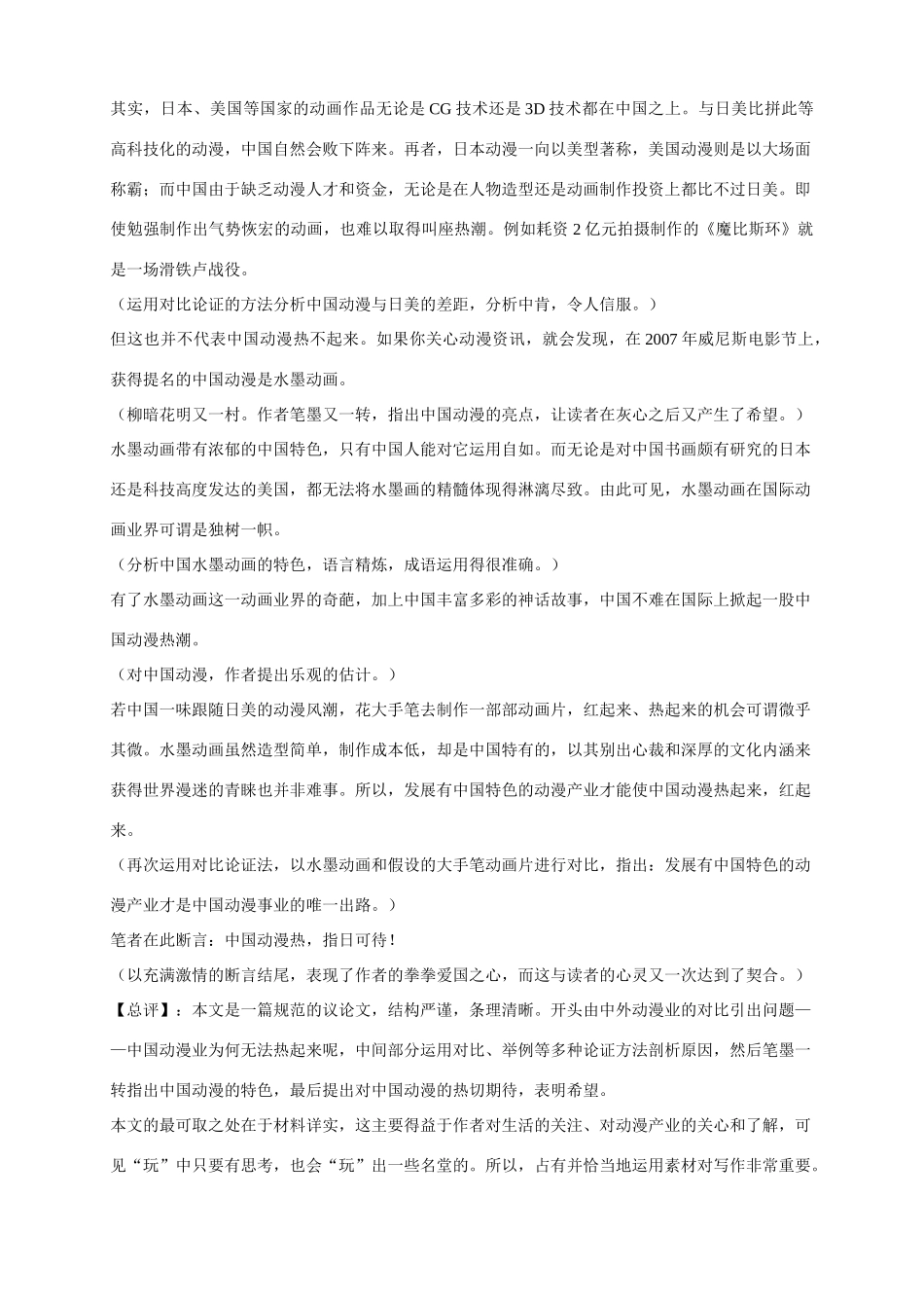 【吹尽狂沙系列】高中语文 经典话题作文题写作指导 命题作文“热”导练及点评_第3页