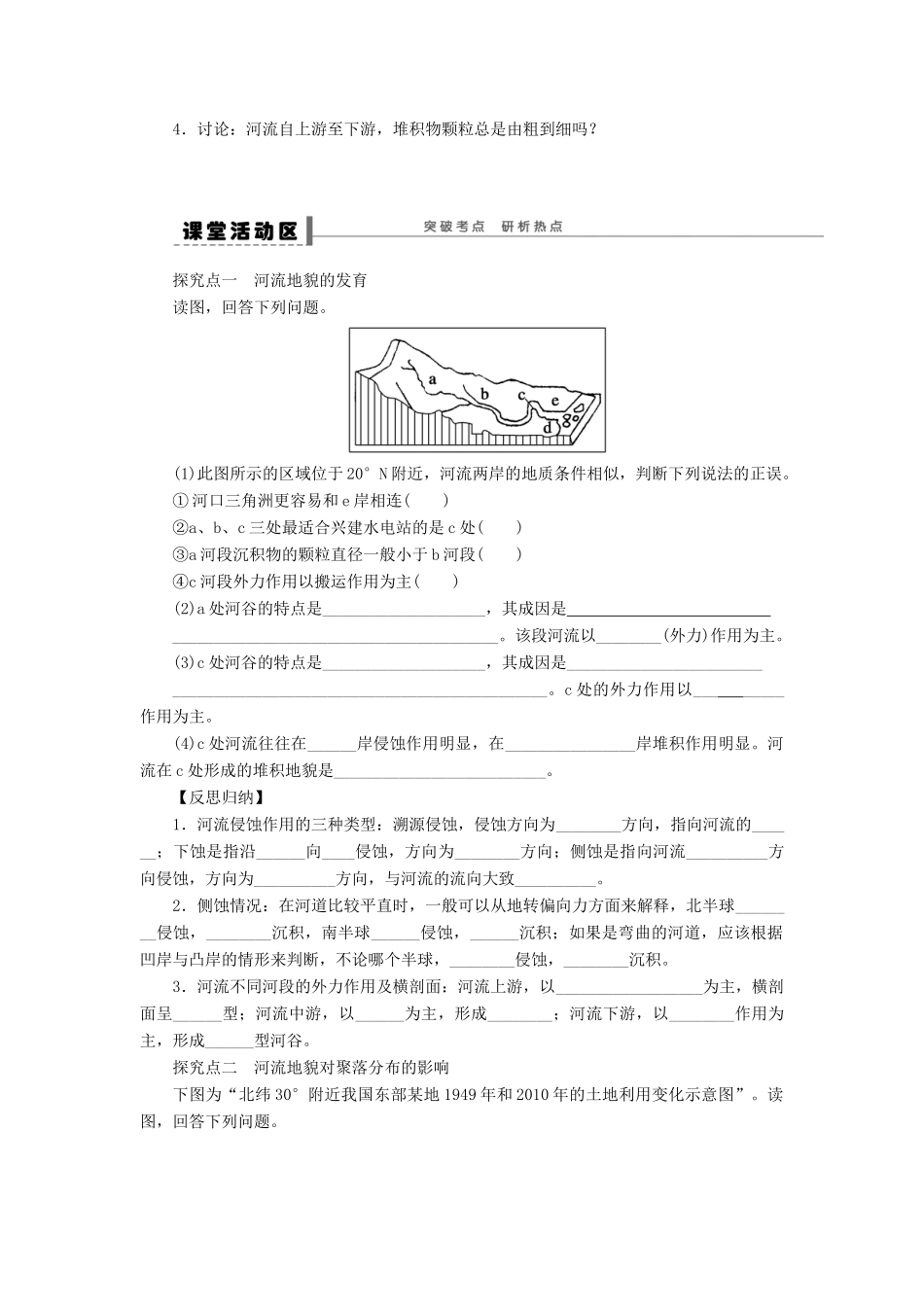 【创新设计】（四川专用）2014版高三地理一轮复习 河流地貌的发育学案 新人教版_第2页