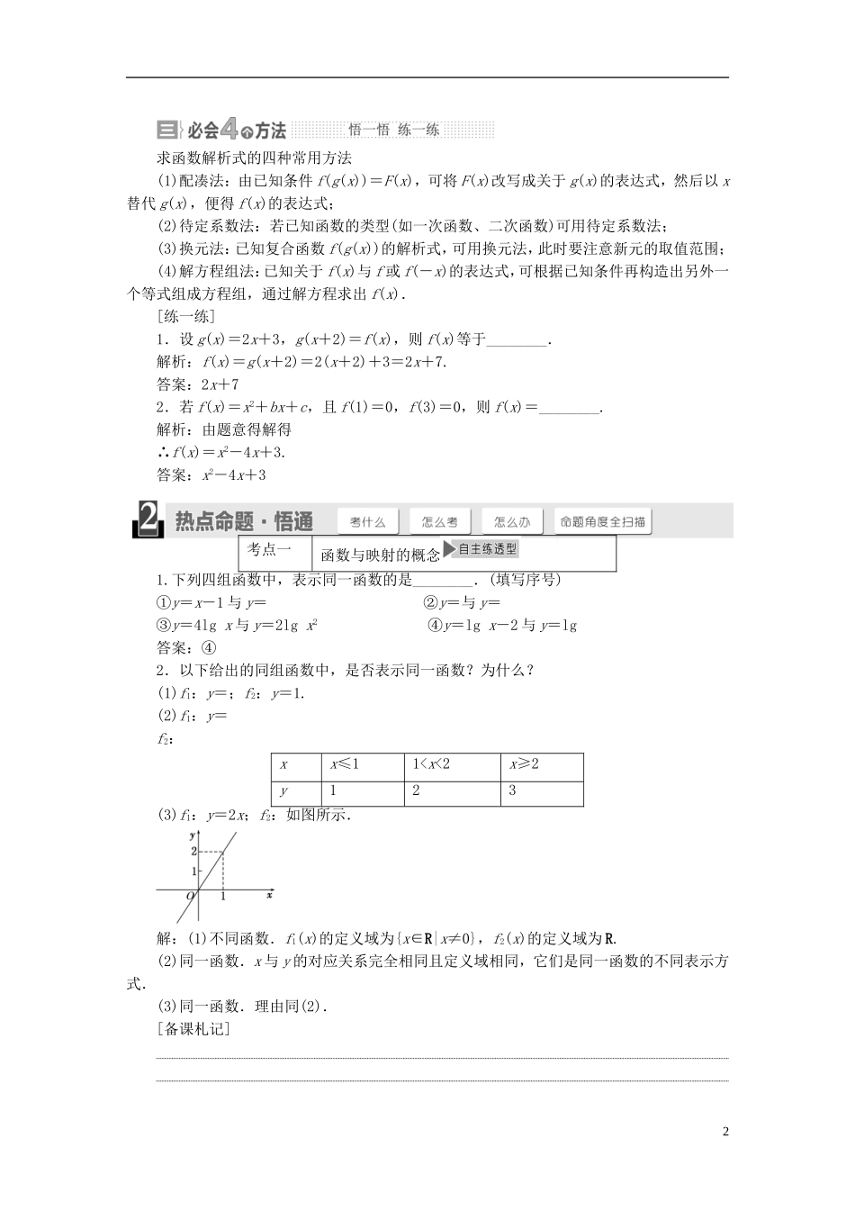 【三维设计】2015届高考数学大一轮复习讲义（备考基础查清+热点命题悟通）第二章 函数、导数及其应用 理 苏教版_第2页