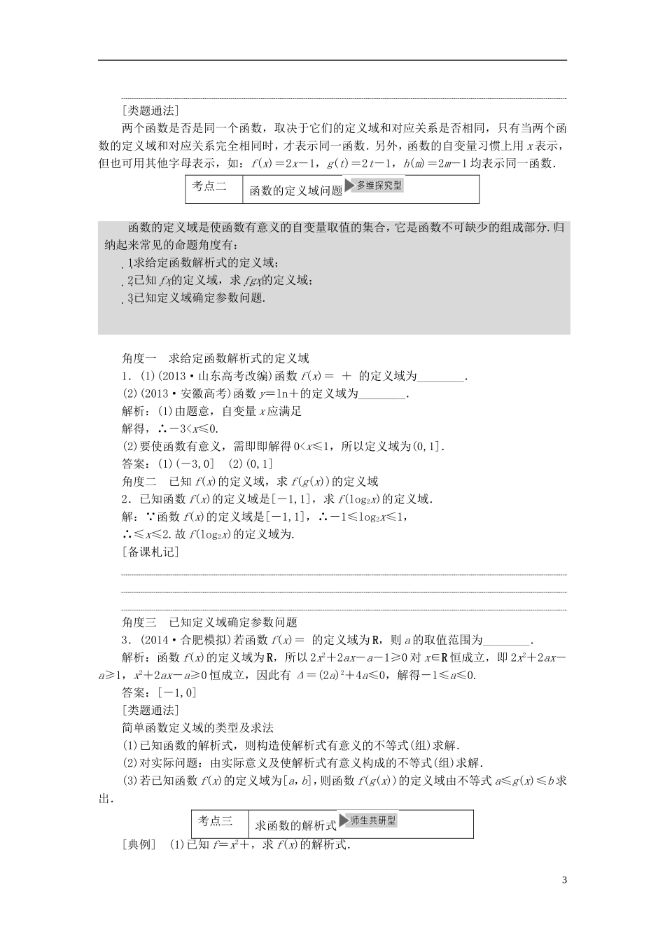 【三维设计】2015届高考数学大一轮复习讲义（备考基础查清+热点命题悟通）第二章 函数、导数及其应用 理 苏教版_第3页