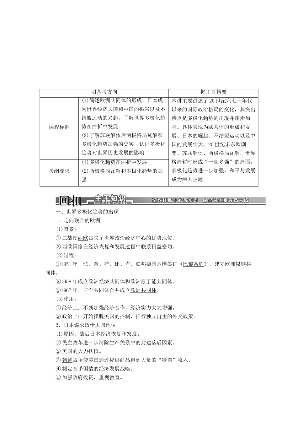 【创新方案】2014届高考历史一轮复习 第14讲 世界多极化趋势的出现和世纪之交的世界格局学案 新人教版_第1页