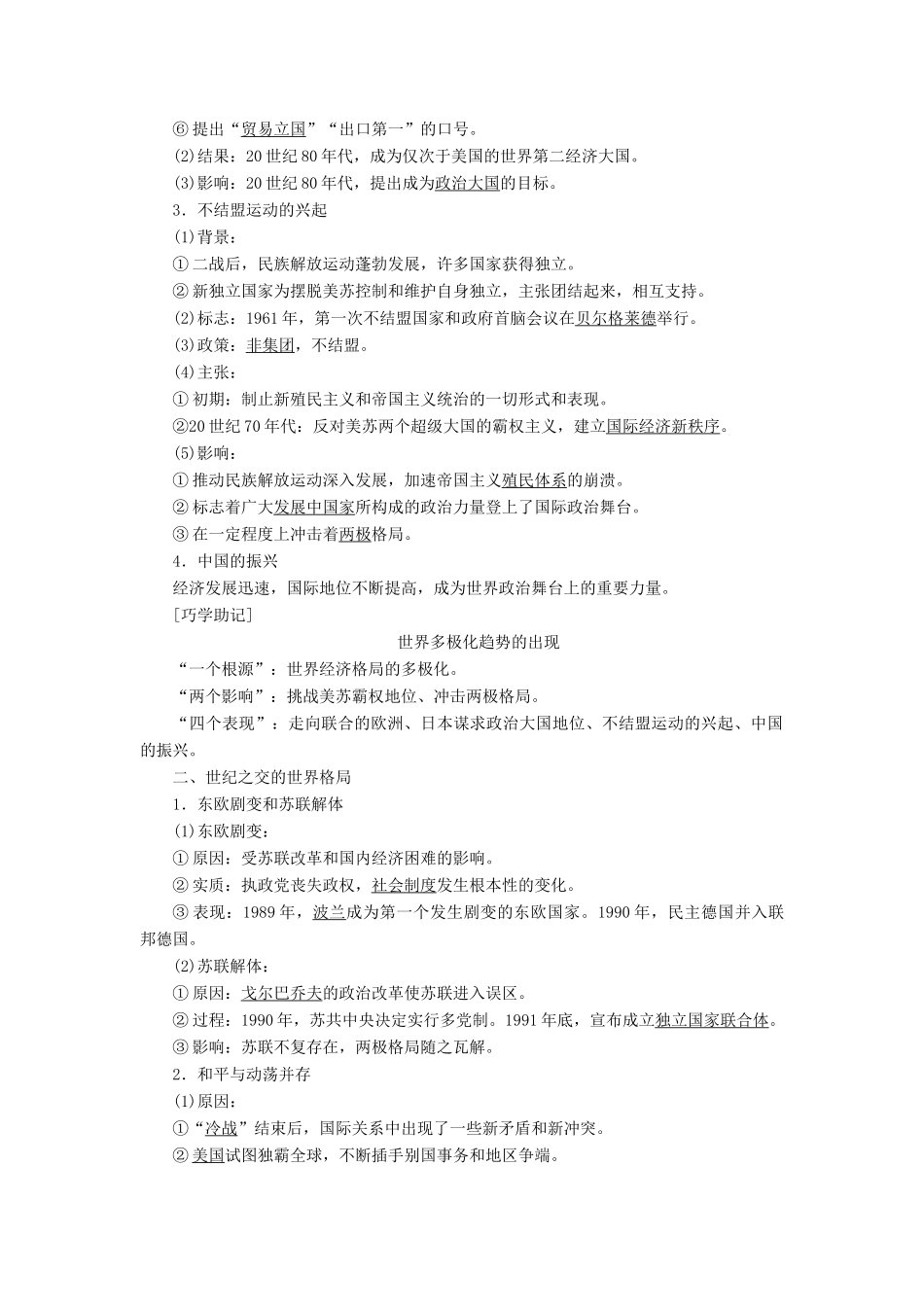 【创新方案】2014届高考历史一轮复习 第14讲 世界多极化趋势的出现和世纪之交的世界格局学案 新人教版_第2页