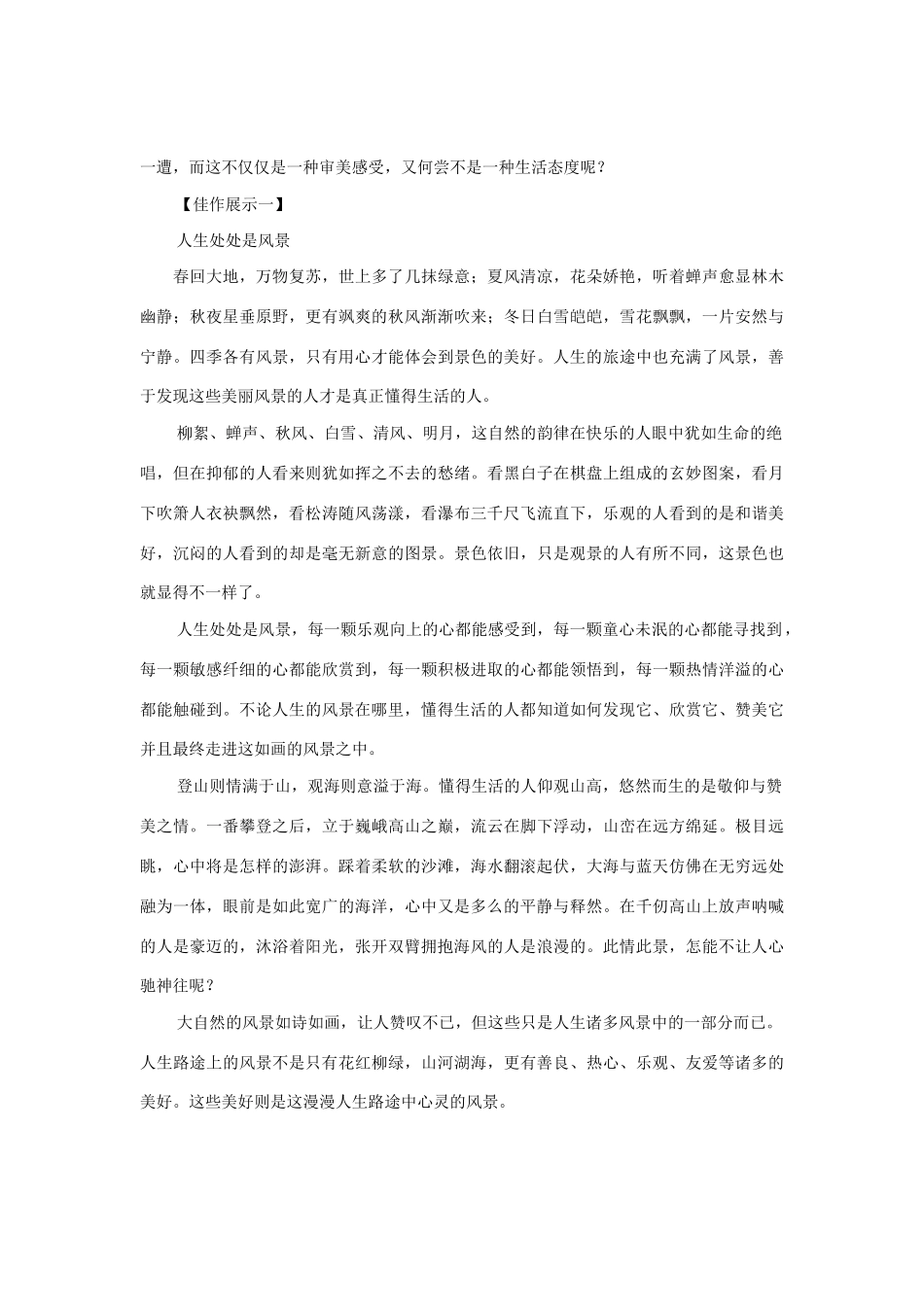 【吹尽狂沙系列】高中语文 经典话题作文题写作指导 命题作文“人生处处是风景”写作导引_第2页