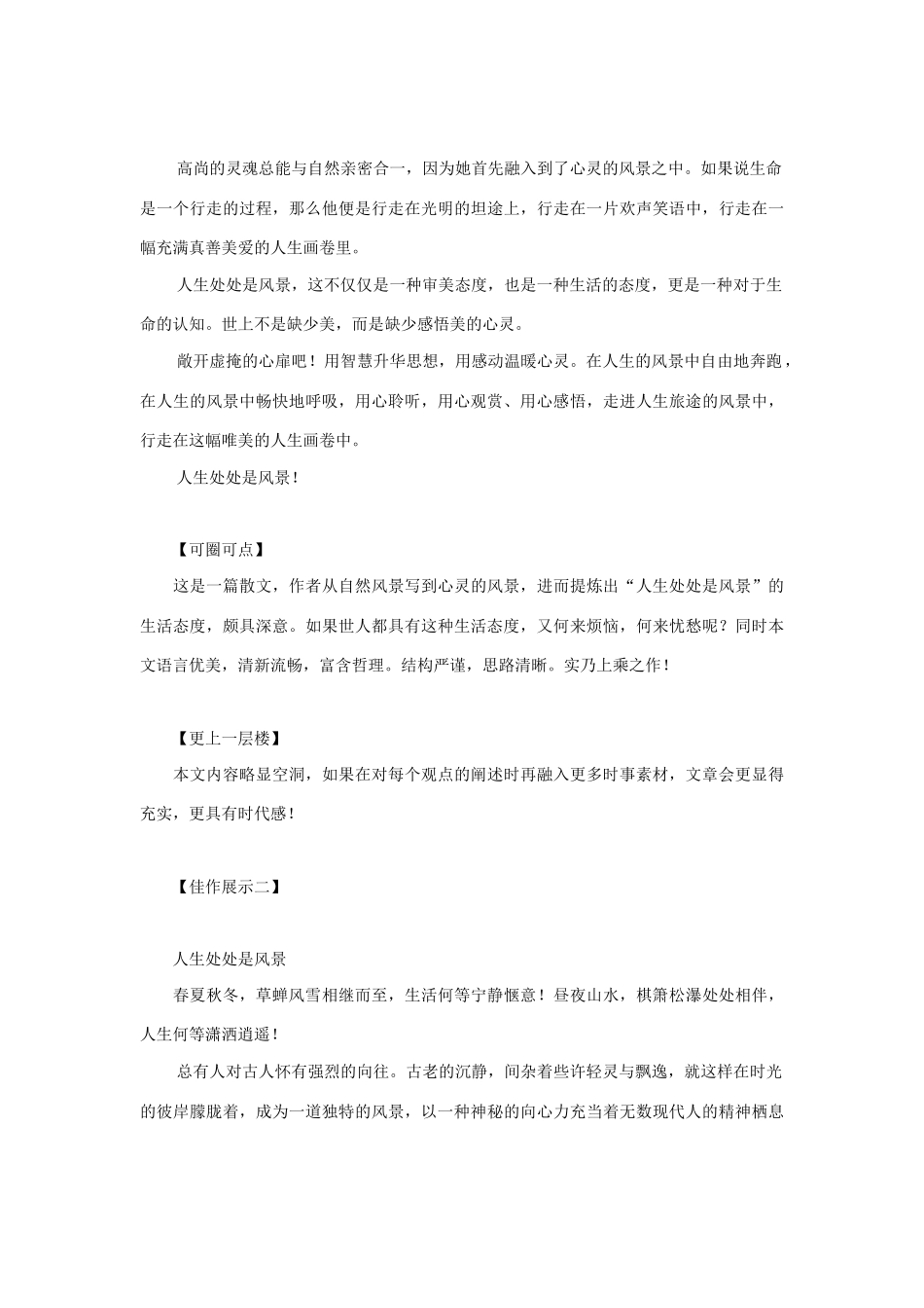 【吹尽狂沙系列】高中语文 经典话题作文题写作指导 命题作文“人生处处是风景”写作导引_第3页